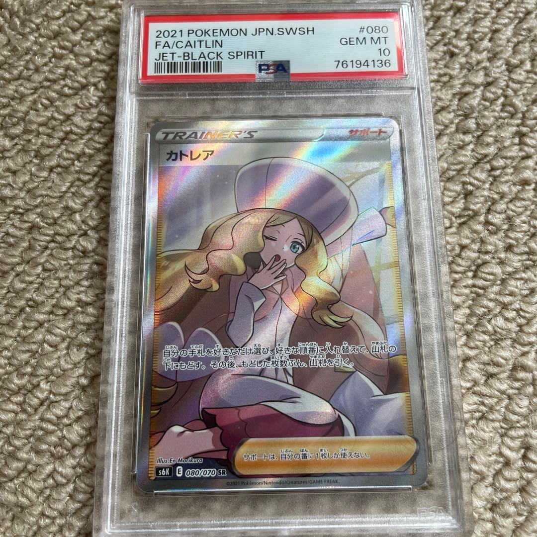 カトレア　sr psa10