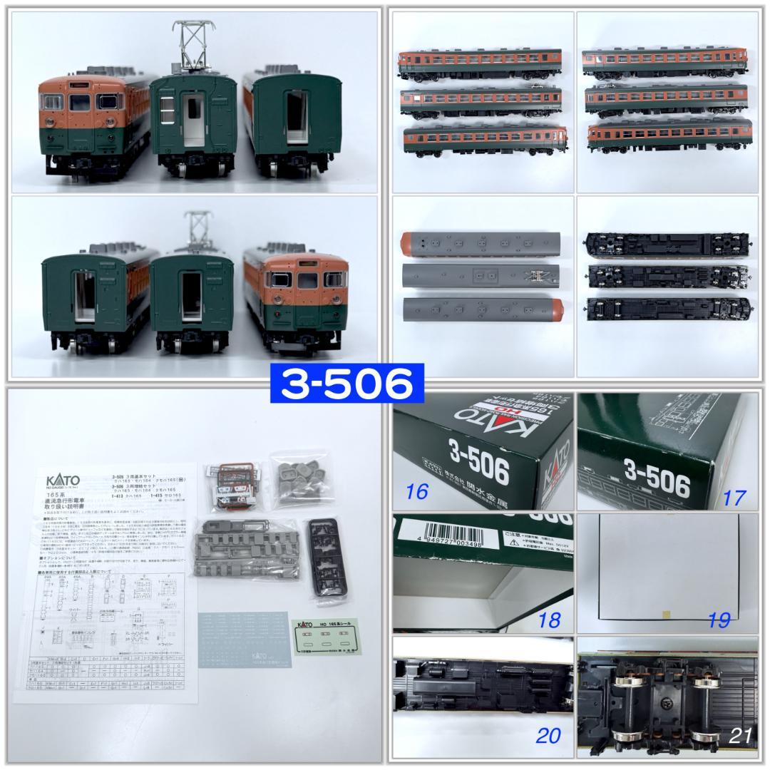 KATO HO 165系 9両