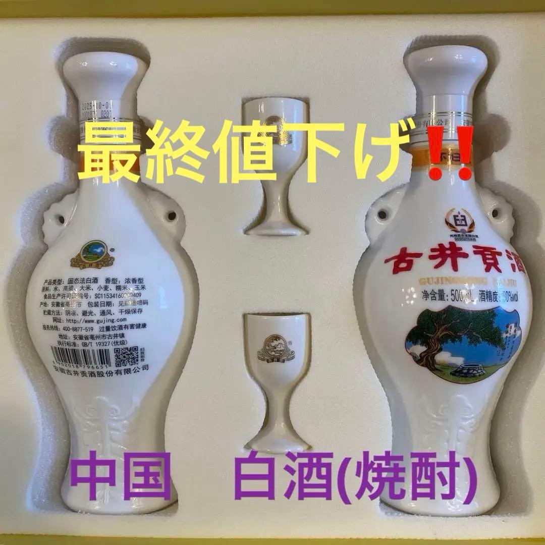 古井贡酒 ギフトセット 500ml×2本