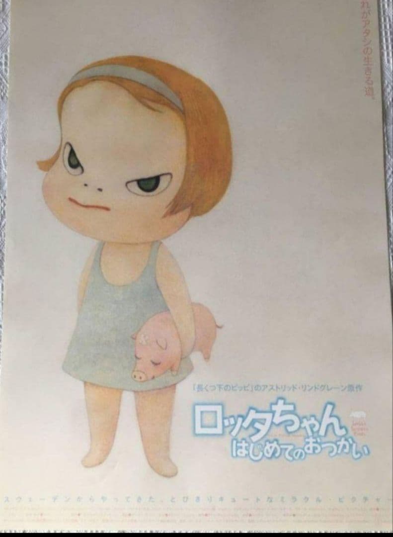 絶版　奈良美智　公式ポスター　B2 2枚セット　新品