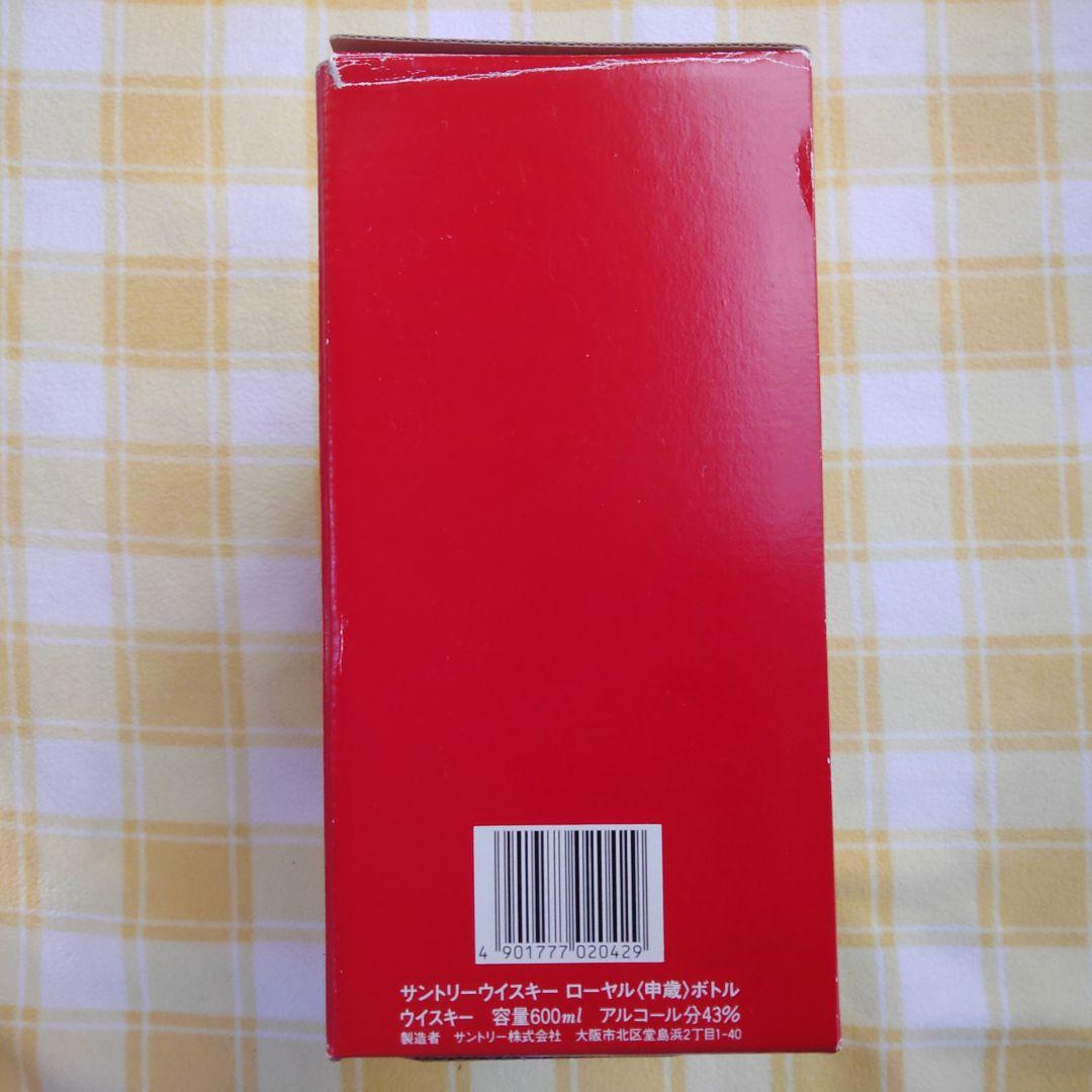 【未開栓】サントリーウイスキー ローヤル 600ml　干支　申歳　陶器ボトル