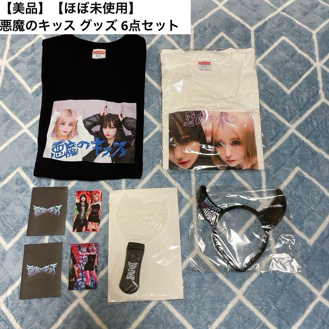 【美品】【ほぼ未使用】悪魔のキッス グッズ 6点セット 戦慄かなの かてぃ