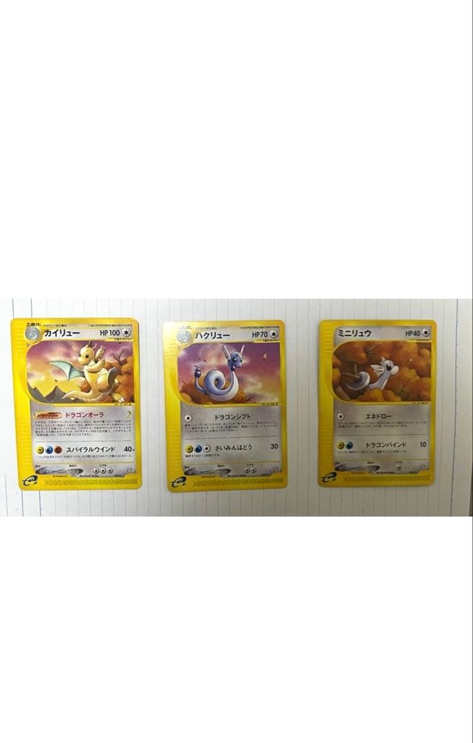 ポケモンカード　eカード　カイリュー進化ライン　トレーナーズ