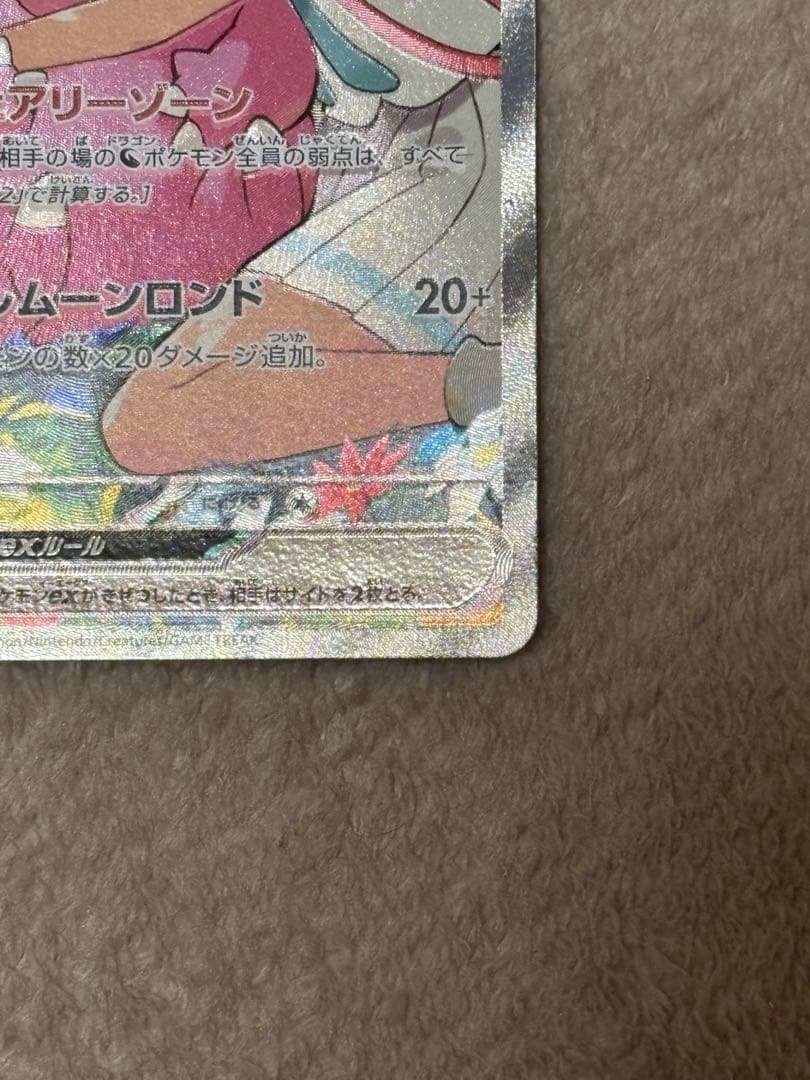 リーリエのピッピex SAR 美品　センタリング⭕️