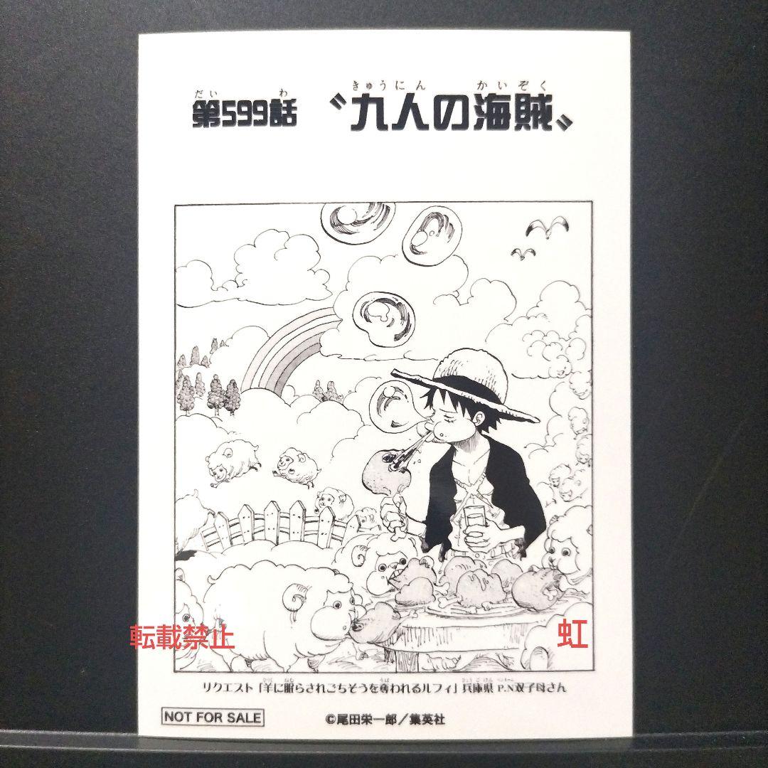 ワンピース 扉絵 ブロマイド イベント 限定 ルフィ 第599話 非売品