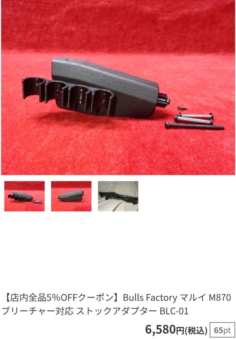 1 東京マルイ製　ブリーチャー　ガスショットガン　カスタム　ダットサイト