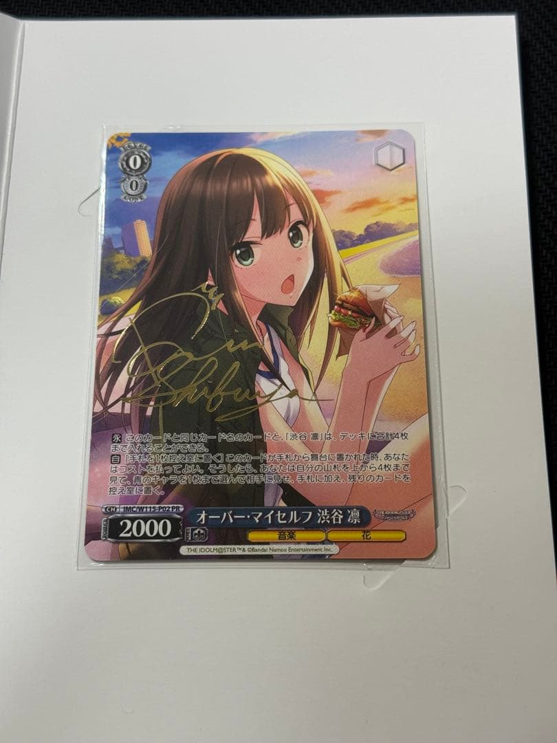 オーバー・マイセルフ 渋谷凛 PR