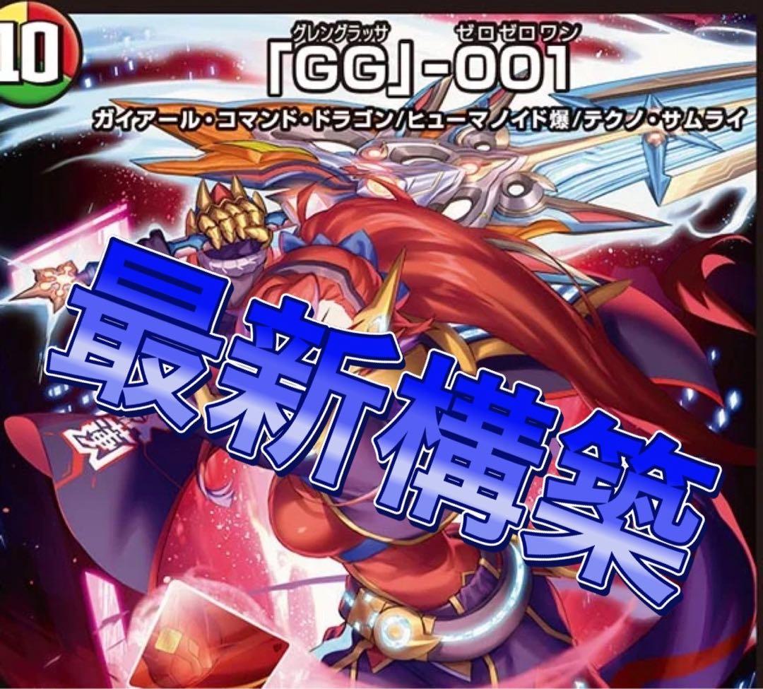 デュエマ テクノサムライ　リースサムライ　デッキ　本格構築　最新構築