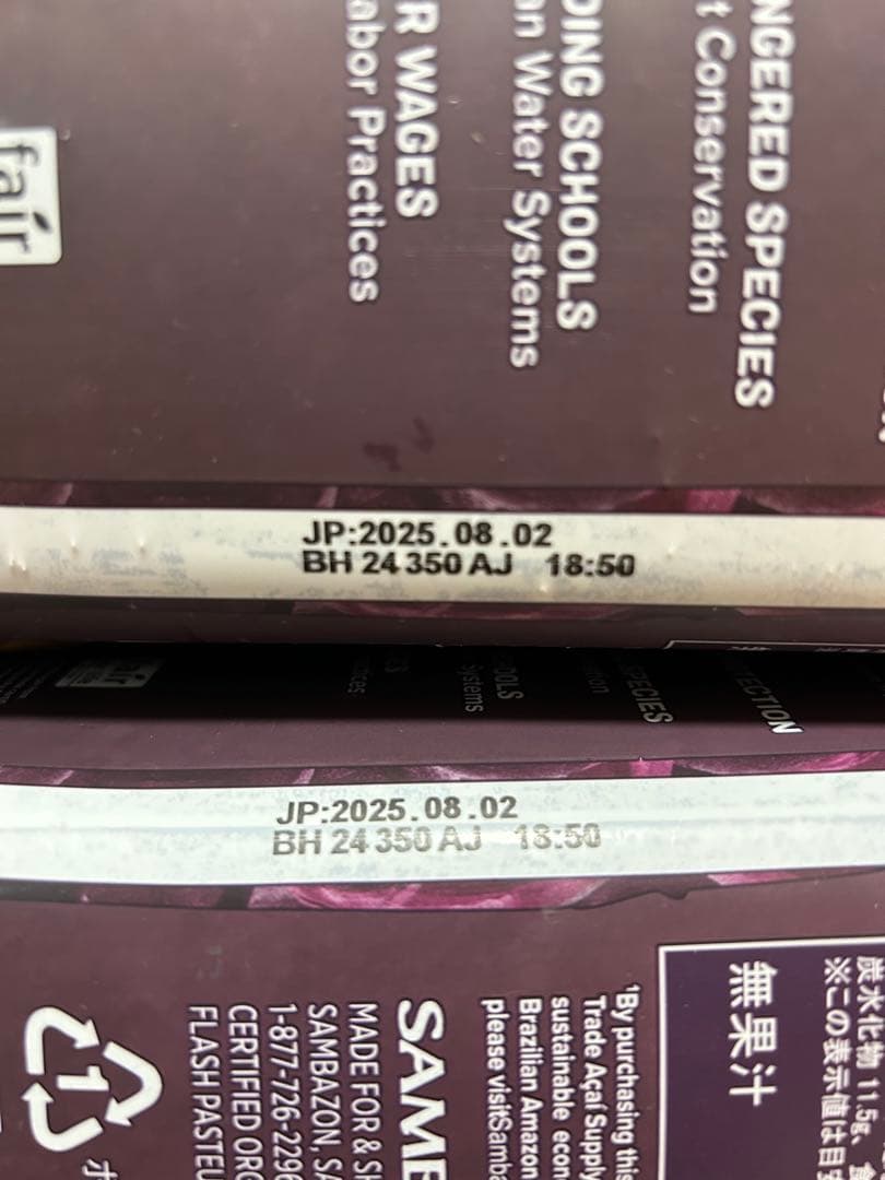 サンバゾン　アサイードリンク　1.89L 8本セット