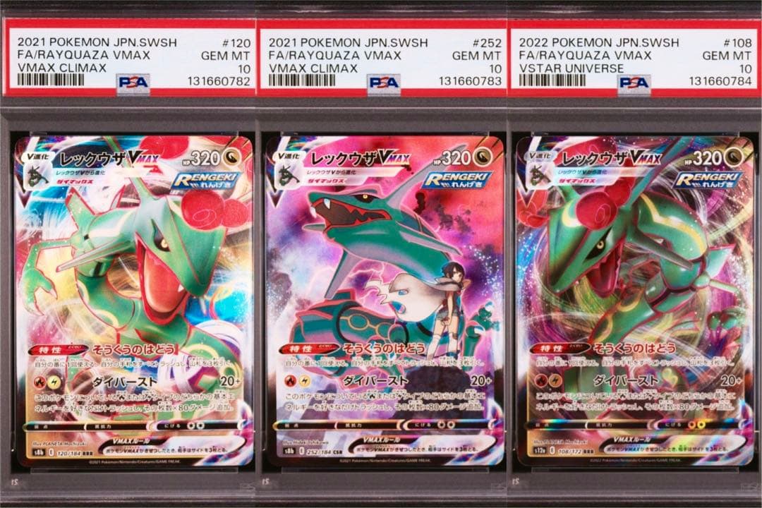 PSA10 3連番　レックウザVMAX CSR RRR