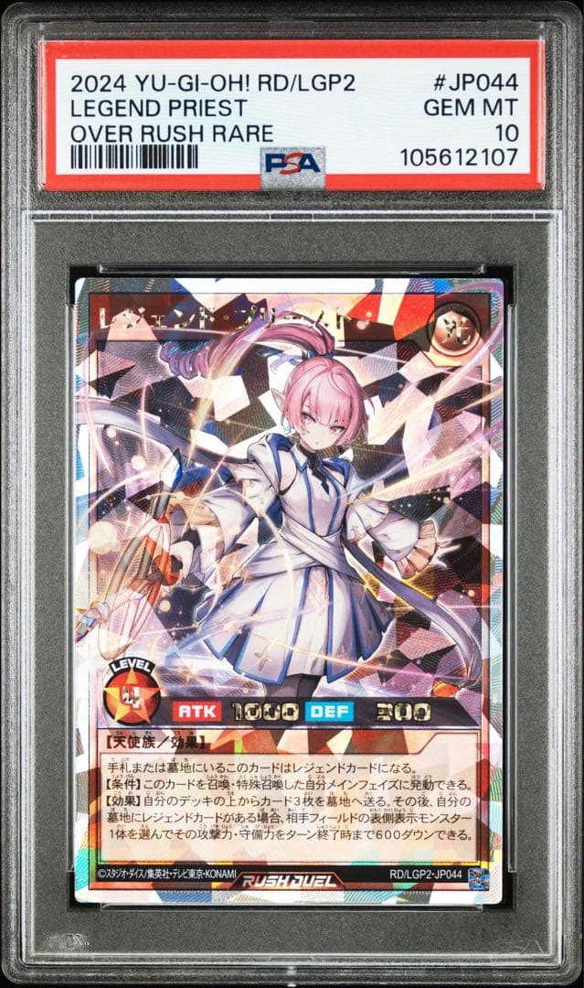 【PSA10】レジェンド・プリースト オーバーラッシュレア