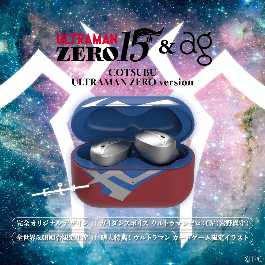 COTSUBU ULTRAMAN ZERO Version 限定カード付き