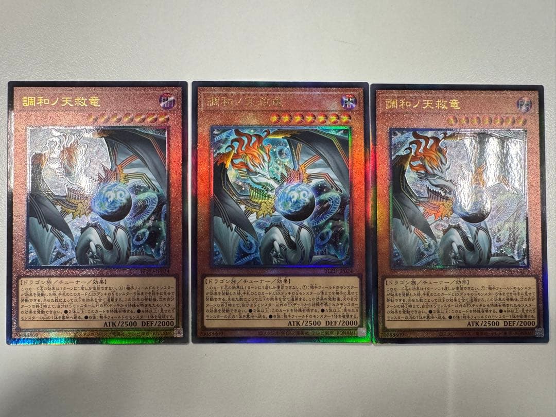 調和ノ天救竜　ハルモニア　遊戯王　レリーフ3枚セット