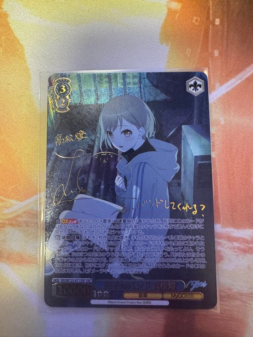 ヴァイス 高松燈　SSP