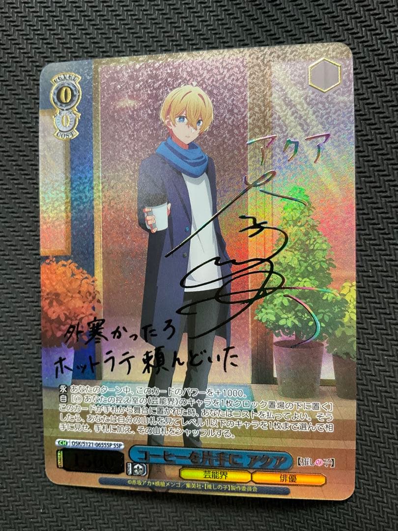 ヴァイスシュヴァルツ　コーヒーを片手に　アクア　SSP