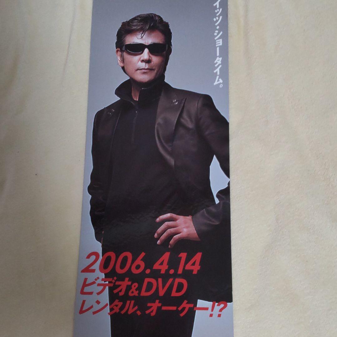 柴田恭兵あぶない刑事非売品特大ポップ