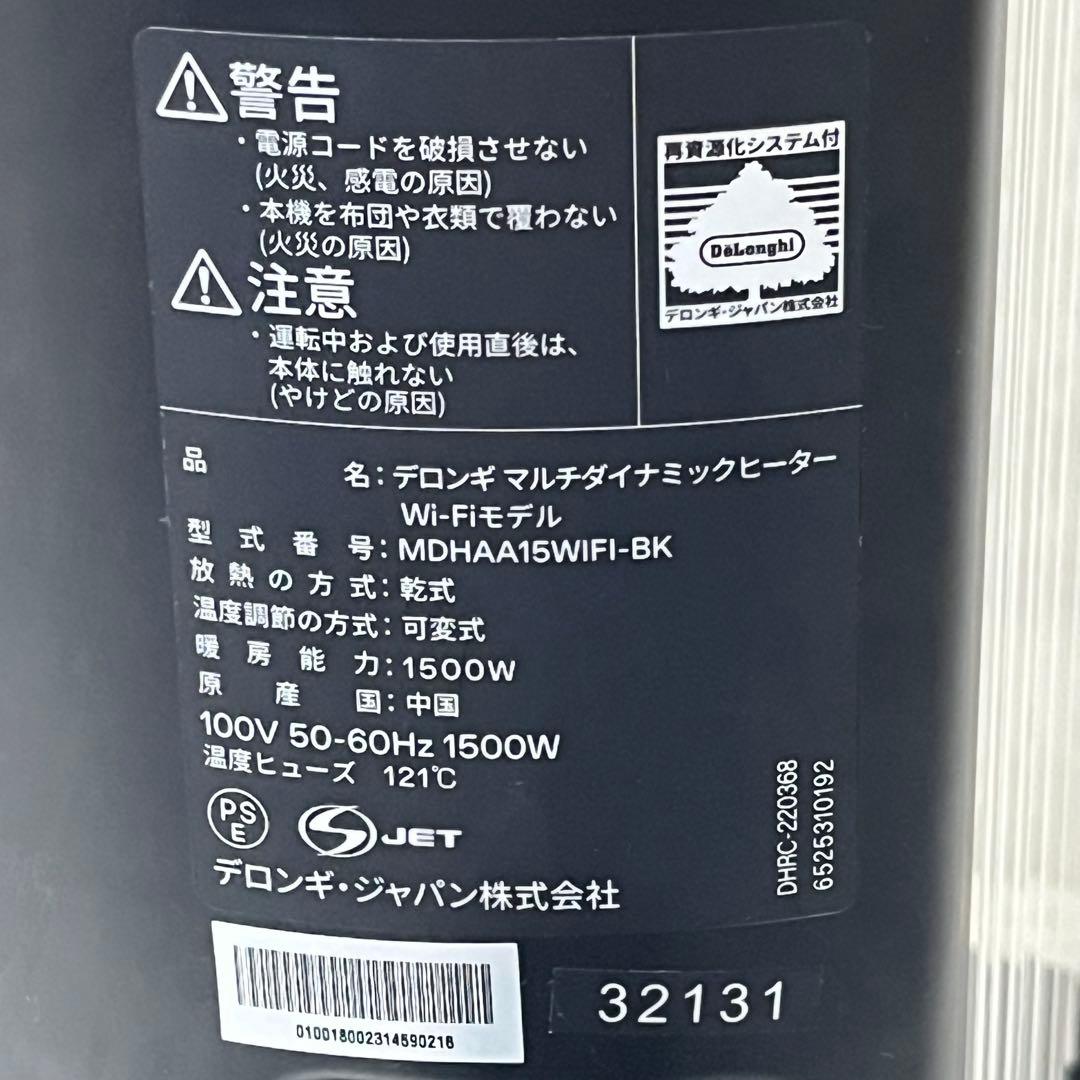 【美品・取説付】デロンギ MDHAA15WIFI-BK WiFiモデル