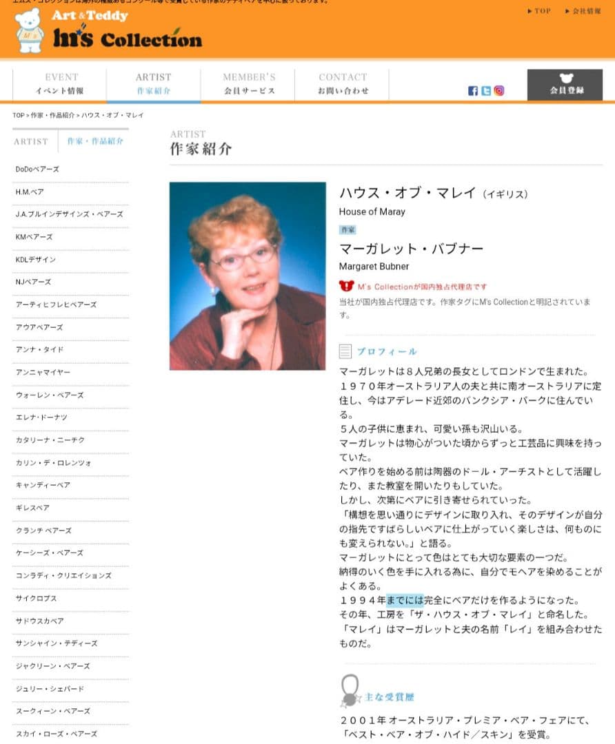 マレイベア　maray bear 海外作家　テディベア　アーティスト