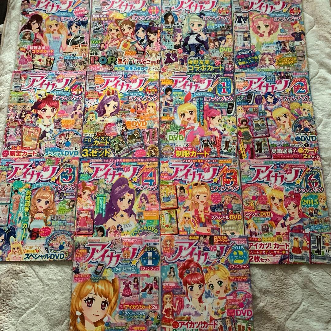 アイカツ！ 公式ファンブック 15冊セット
