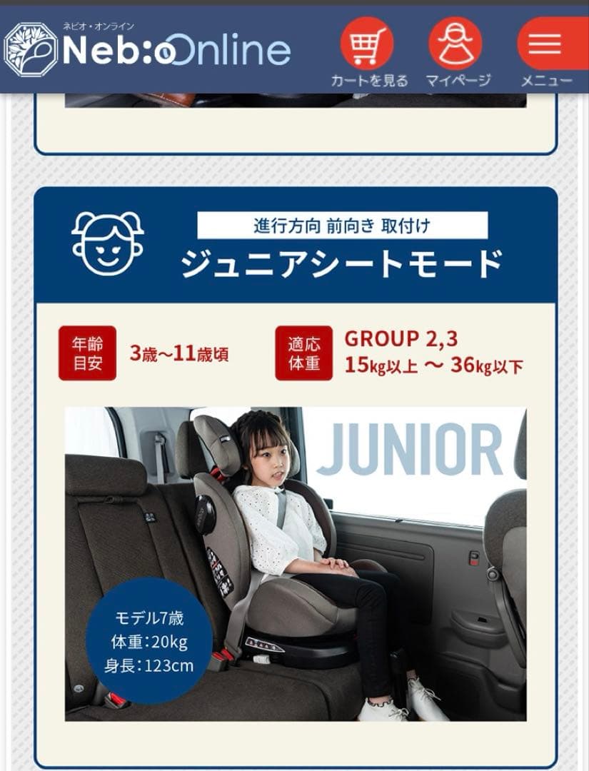 〜タイムセール〜　送料込み✨クリーニング済　ネビオ　ターンピット　ISOFIX