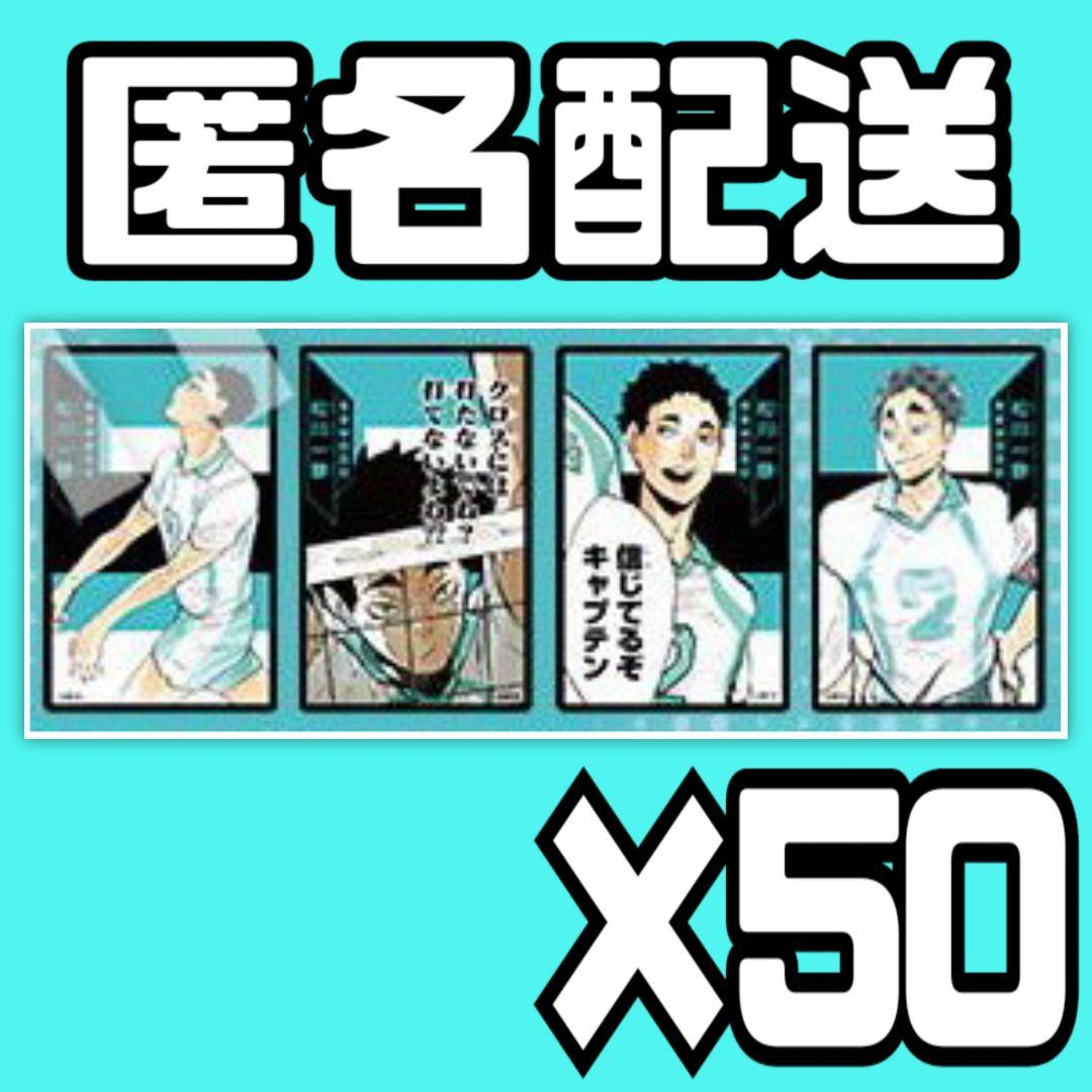 松川一静50セット / ①