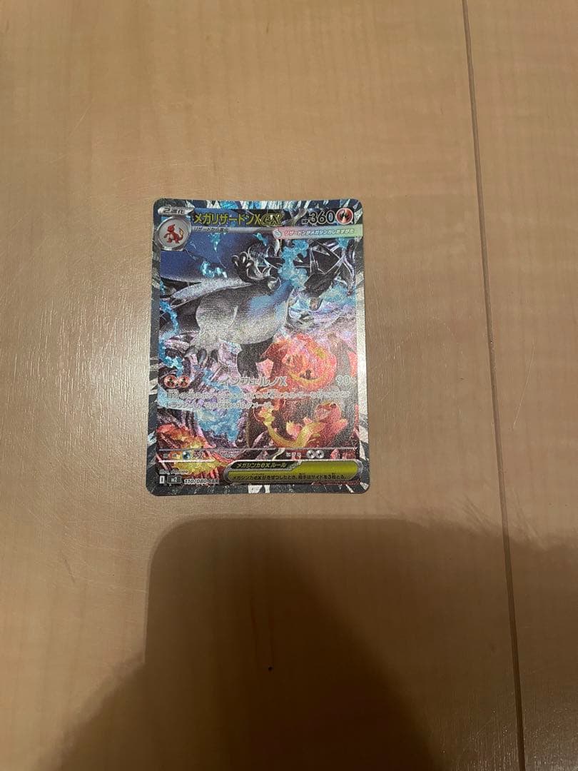 【美品】メガリザードンXex