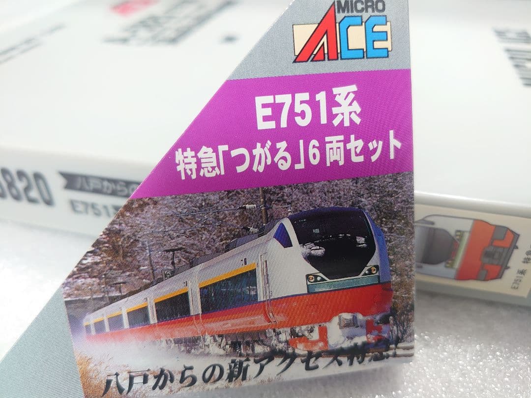 E751系 6両 特急 つがる A‐5820 新品近 MicroACE