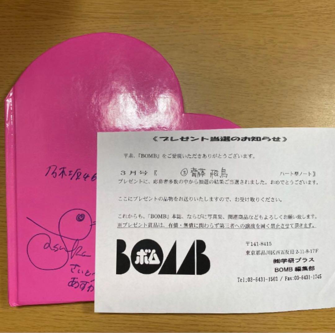 u*0様 元乃木坂46 齋藤飛鳥 直筆サイン入りノート