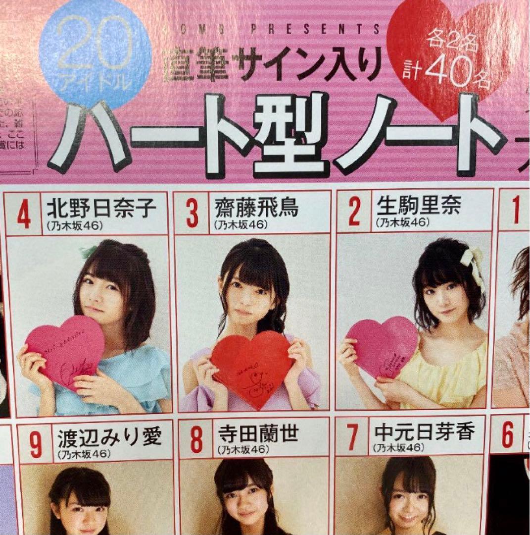 u*0様 元乃木坂46 齋藤飛鳥 直筆サイン入りノート