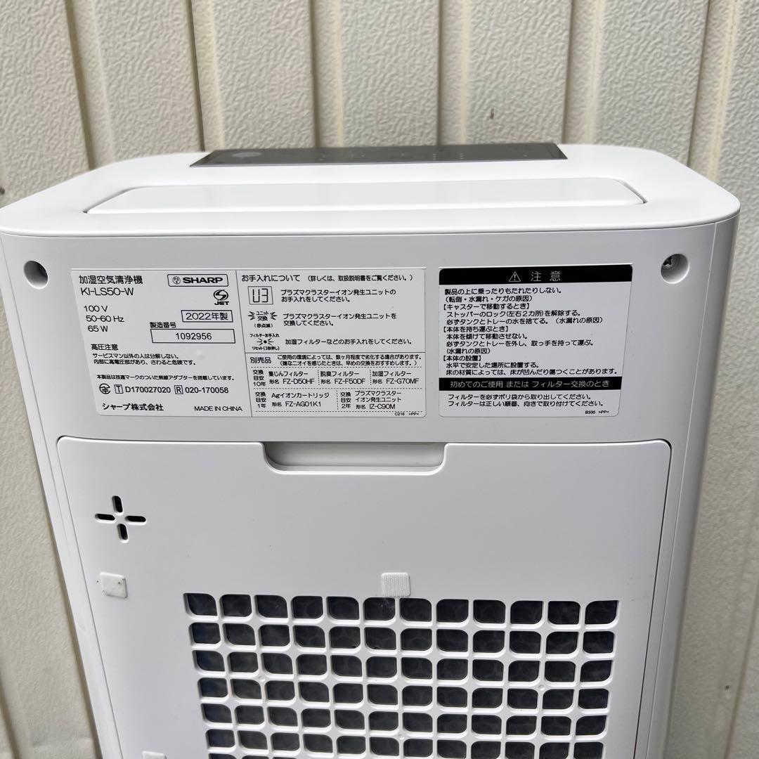 SHARP 加湿空気清浄機 KI-LS50-W プラズマクラスター 動作確認