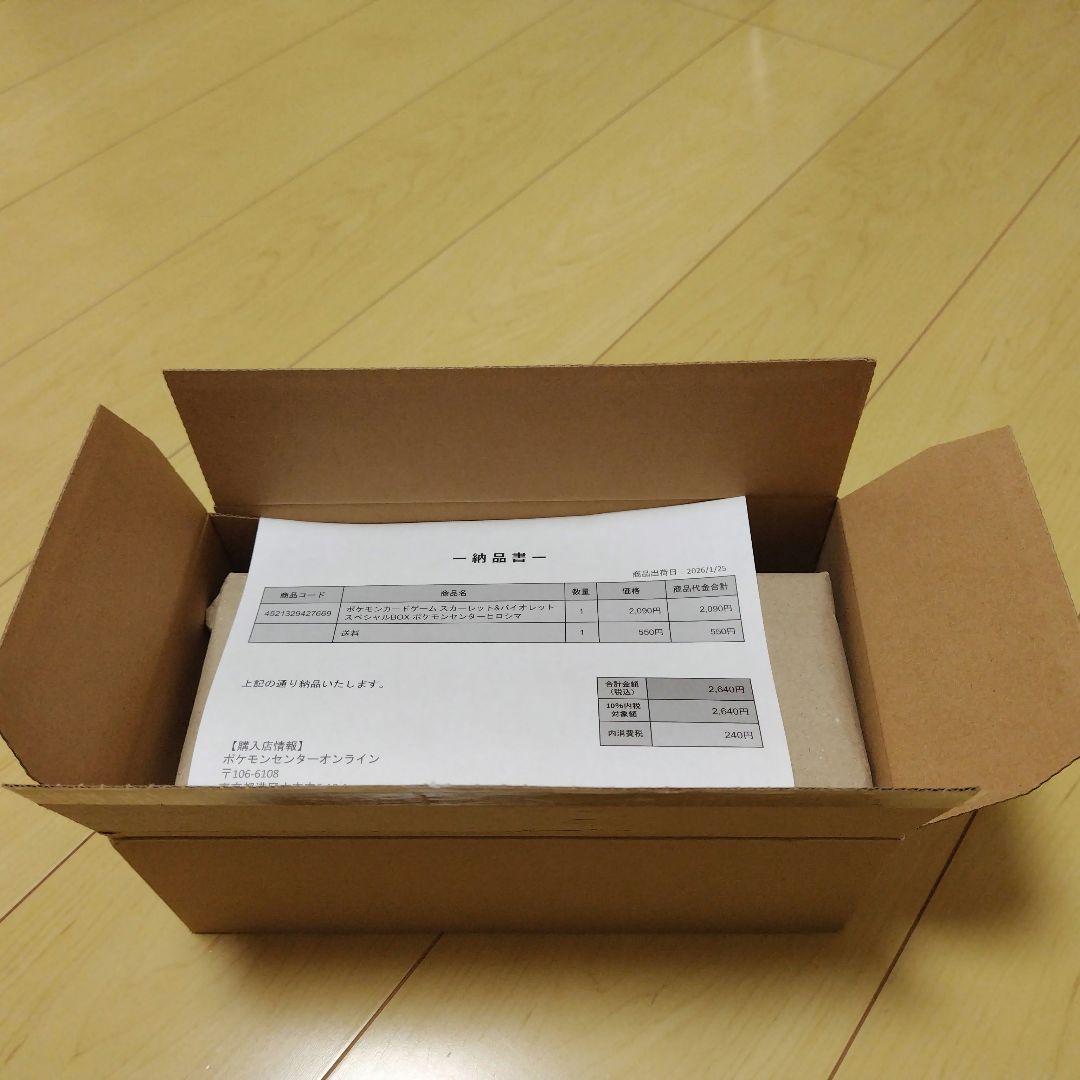 シュリンク付き！ポケモンセンタースペシャルBOX　ヒロシマ