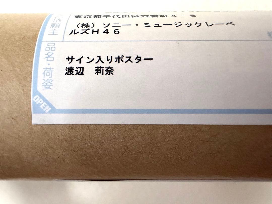 渡辺莉奈 お願いバッハ LINE MUSIC サイン入りポスター