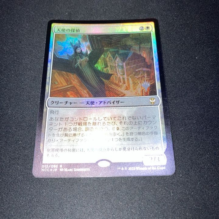 foil 天使の探偵 ニューカペナ 統率者