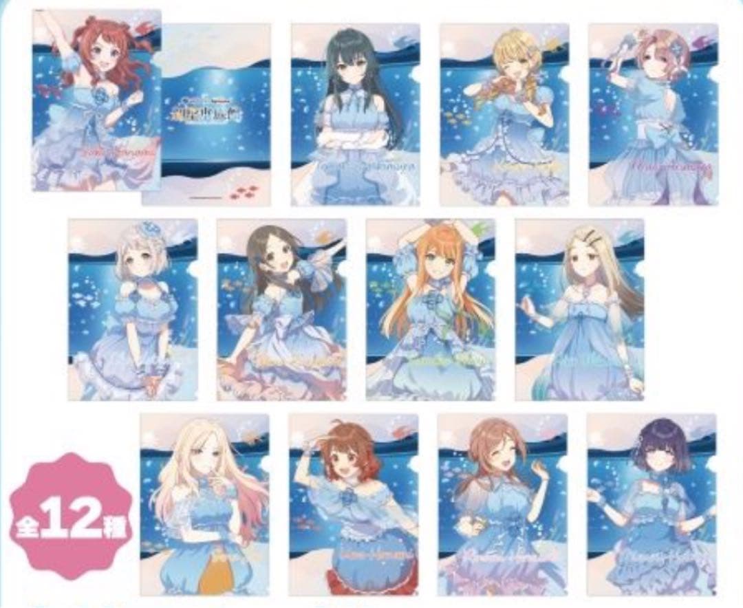 サンシャイン水族館×学園アイドルマスター　 初星水族館　クリアファイル　全12種