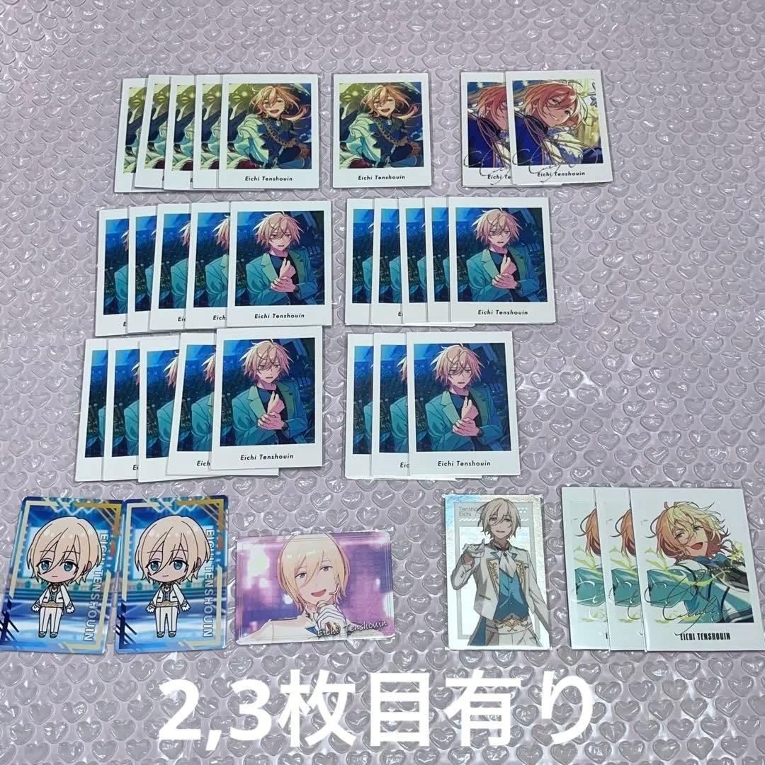 天祥院 英智 まとめ売り