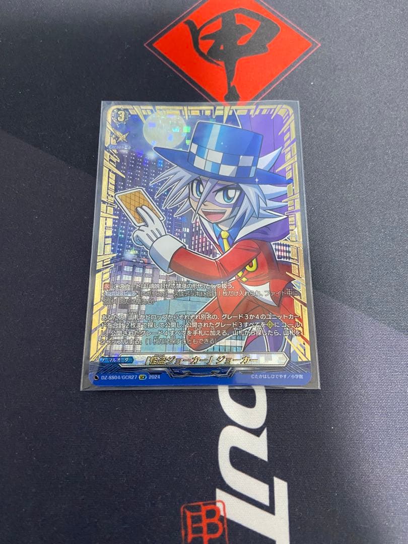 ヴァンガード 「怪盗ジョーカー」ジョーカー