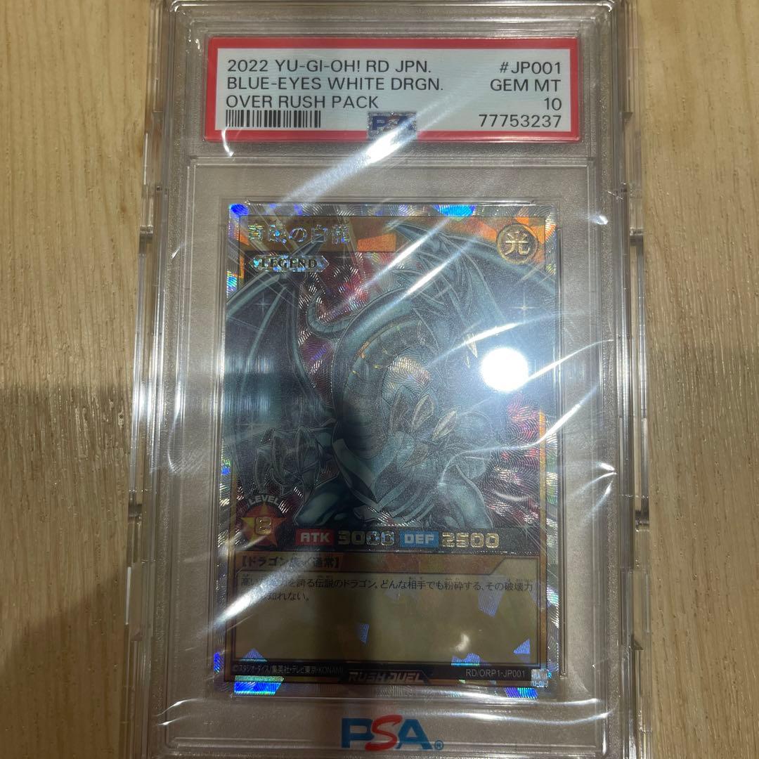 遊戯王　ラッシュデュエル  青眼の白龍　オーバーラッシュレア　PSA10