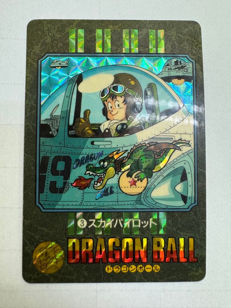 ドラゴンボール ビジュアルアドベンチャー No.3スカイパイロット
