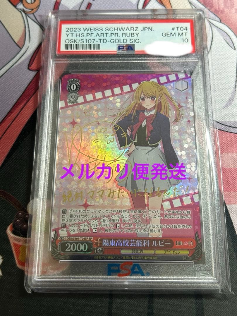 ヴァイスシュヴァルツ ルビー SP サイン PSA10