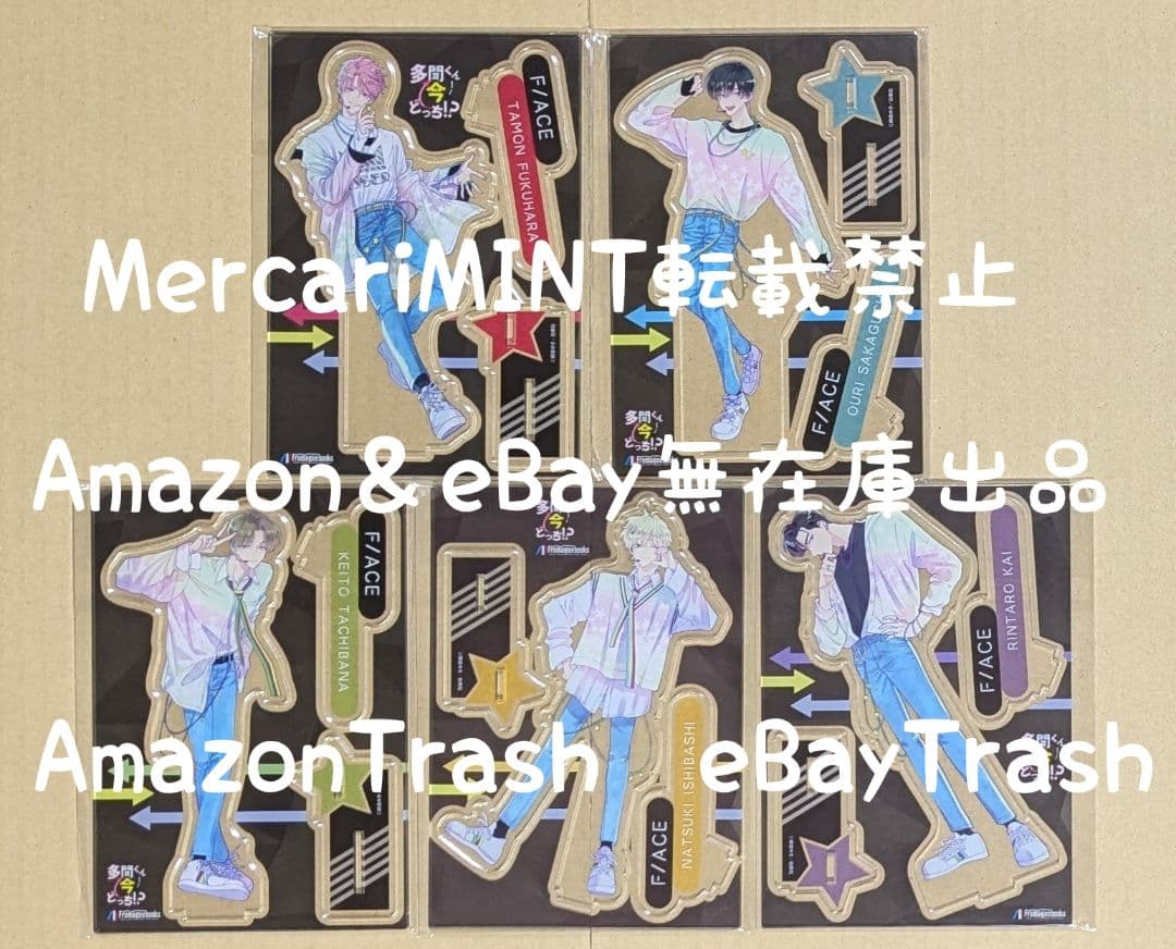 多聞くん今どっち！？　花とゆめ　アクリルスタンド　アクスタ　未開封　付録