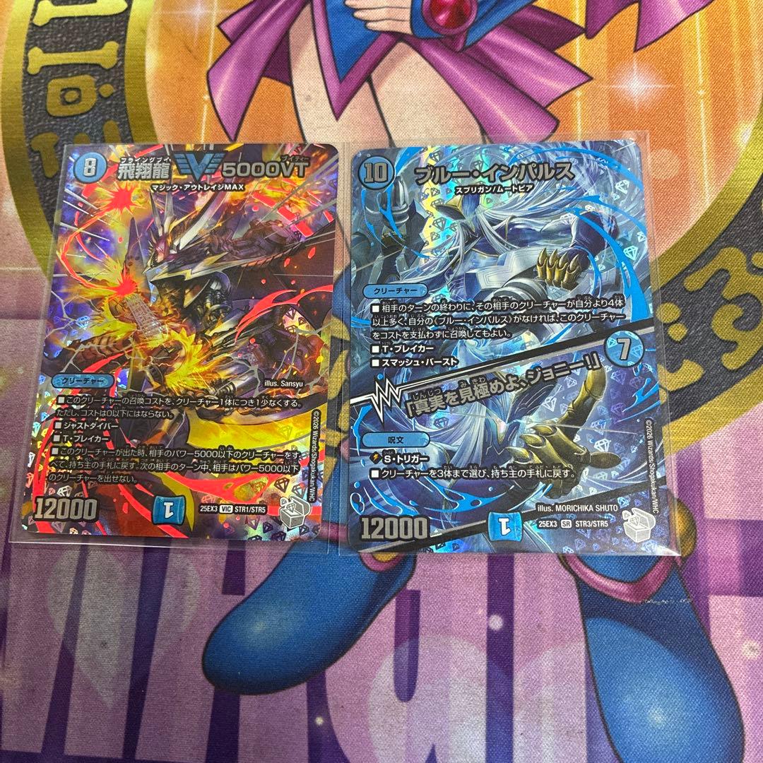 デュエルマスターズ ブルーインパルス 超銀トレ　5000vt
