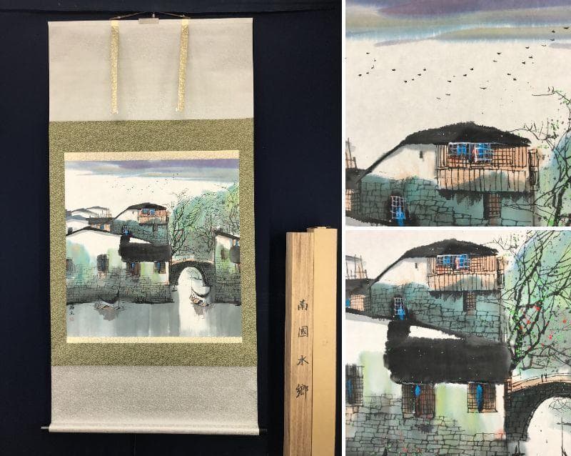 【真作】愛新覚羅福文/南国水郷図/山水図/横物/掛軸/名家伝来/AB-919