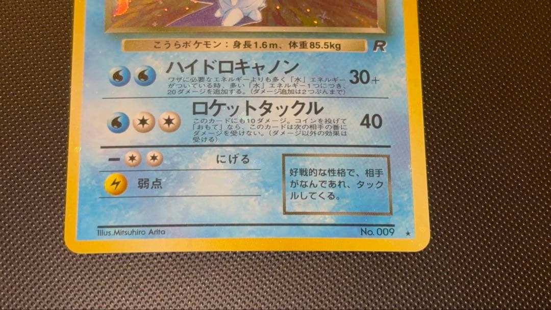 旧裏　極上美品　わるいカメックス　渦巻きホロ　モンボホロ　十字ホロ　ロケット団