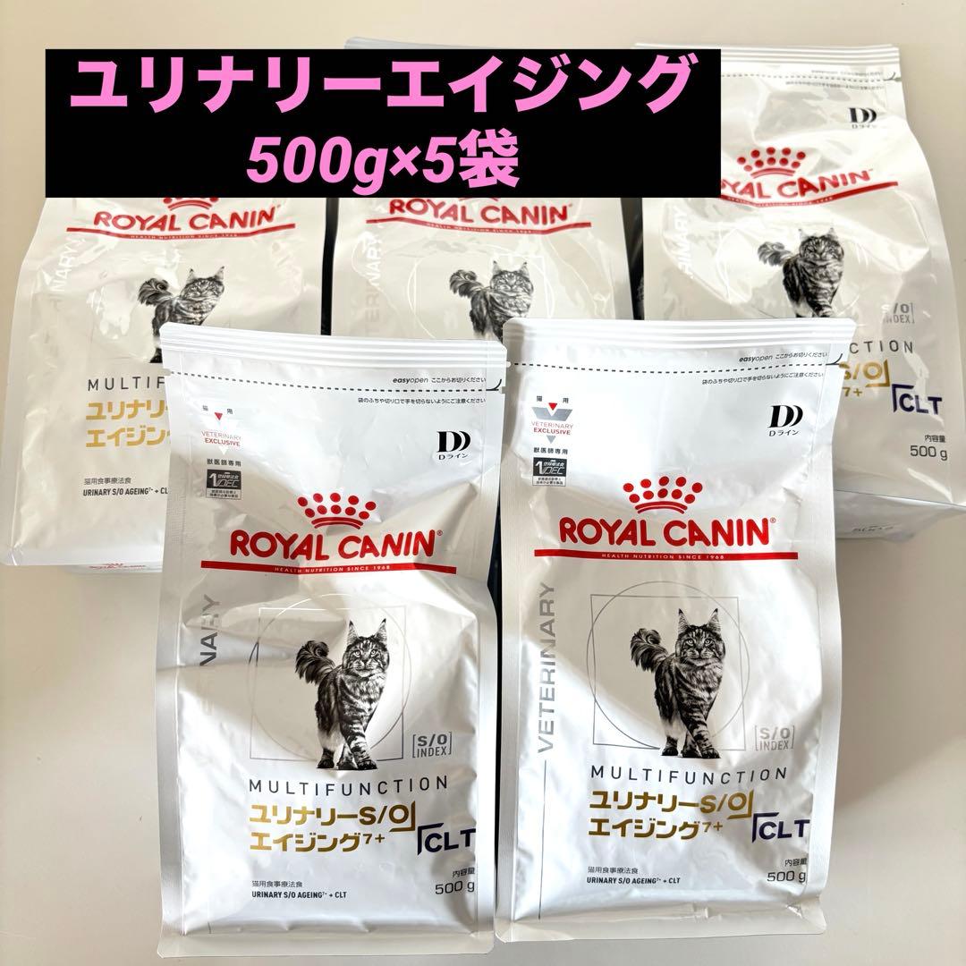 ロイヤルカナン ユリナリーS/O エイジング7+ CLT 猫用 500g×5袋