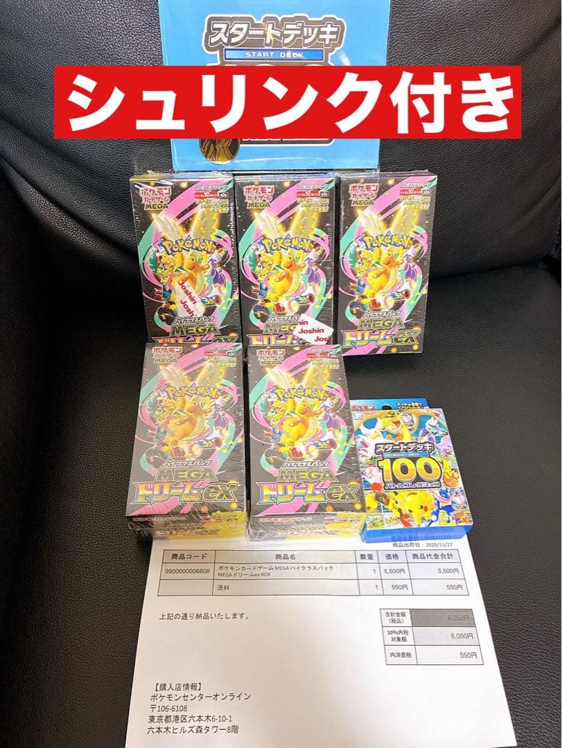 ポケカ MEGAドリームex 未開封 シュリンク付き 5個バトルコレクション１個