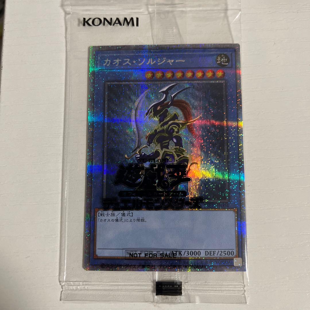 遊戯王　カオスソルジャー　プリズマティックシークレットレア　未開封