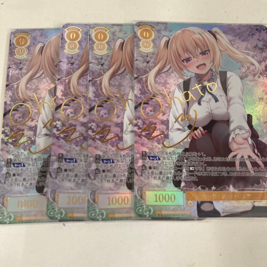 ヴァイス ロゼ HARUKAZE 鳴り響く音 パトリシア SEC サイン　４枚