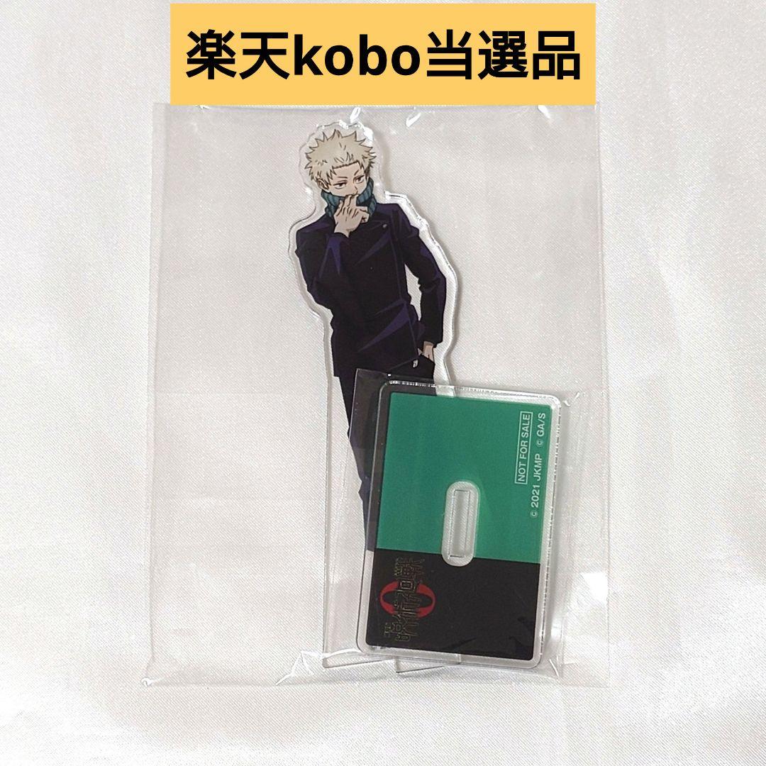 呪術廻戦 狗巻 楽天kobo当選品 アクリルスタンド