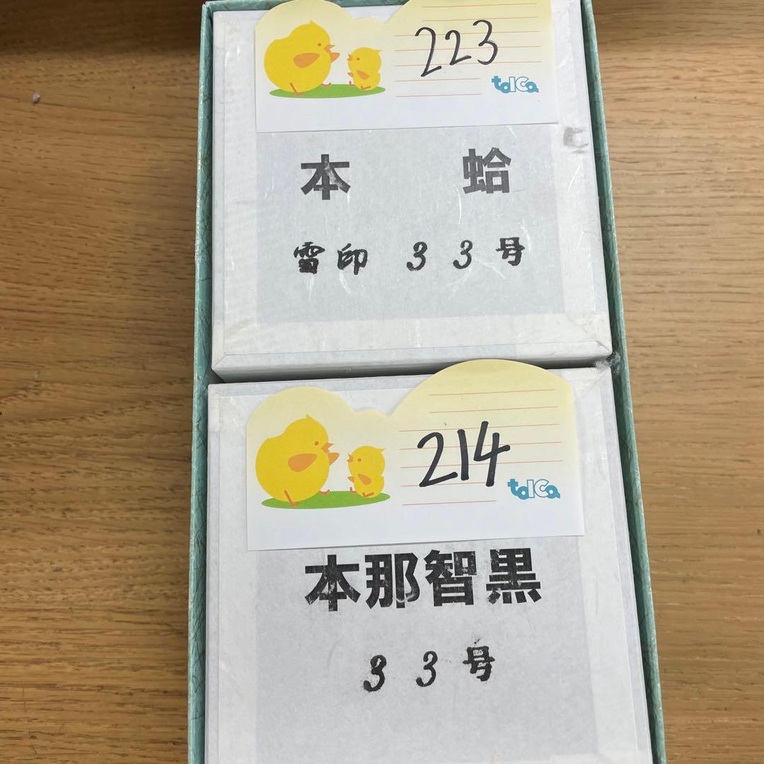 本蛤碁石 本耶智黒 雪印 33号 囲碁 白223個 黒214個