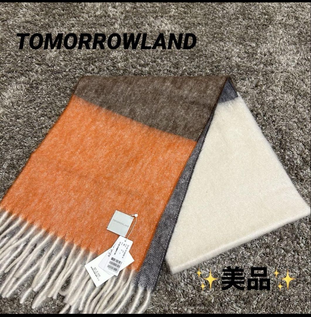 【美品　タグ付き　人気】TOMORROWLAND☆マフラー☆ブラウン系